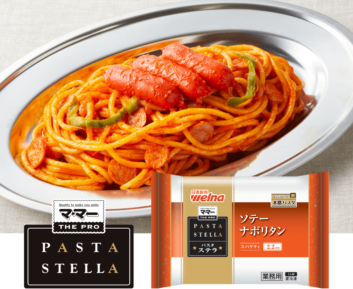 懐かしのナポリタン