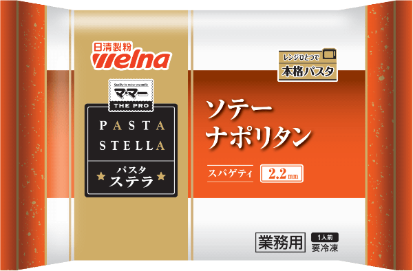 マ・マー THE PRO PASTA STELLA ソテーナポリタン