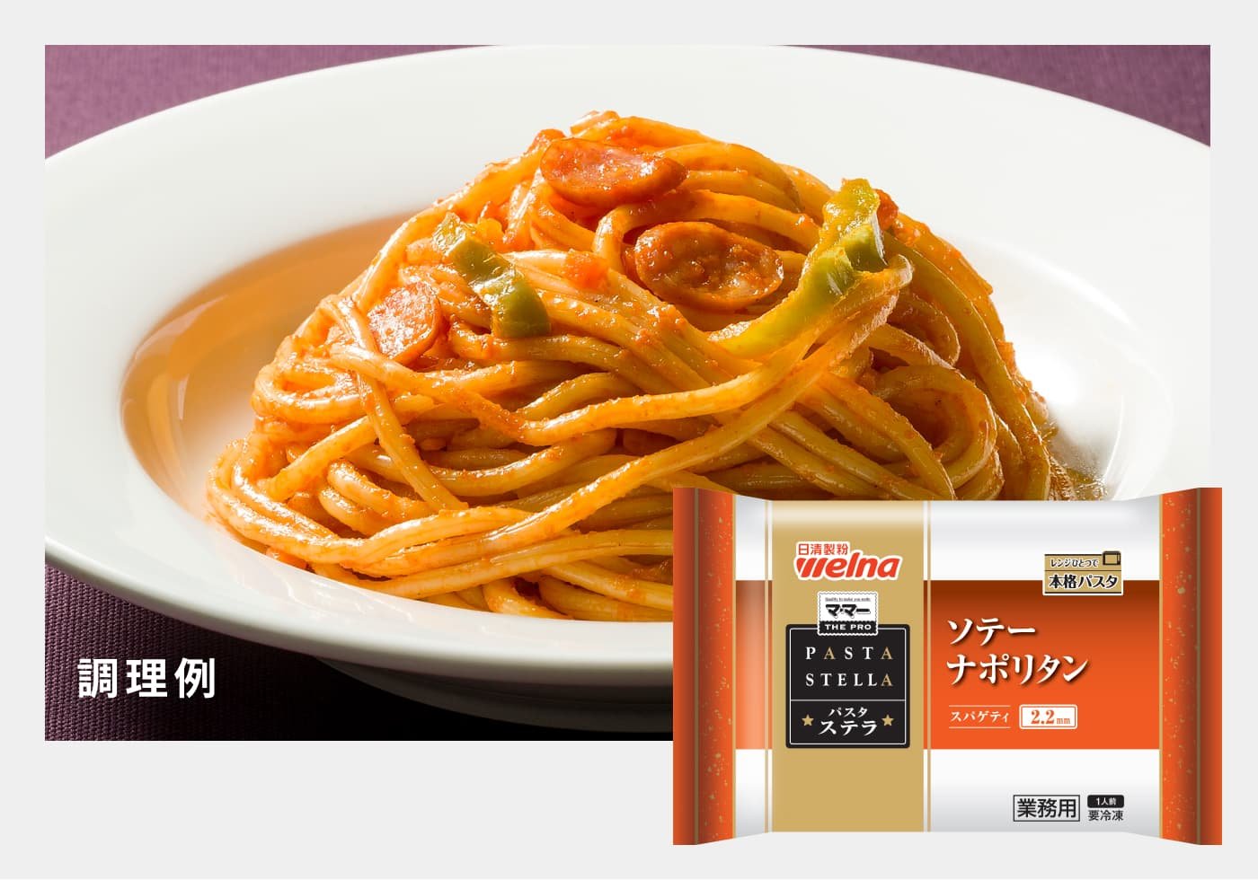 パスタステラ
