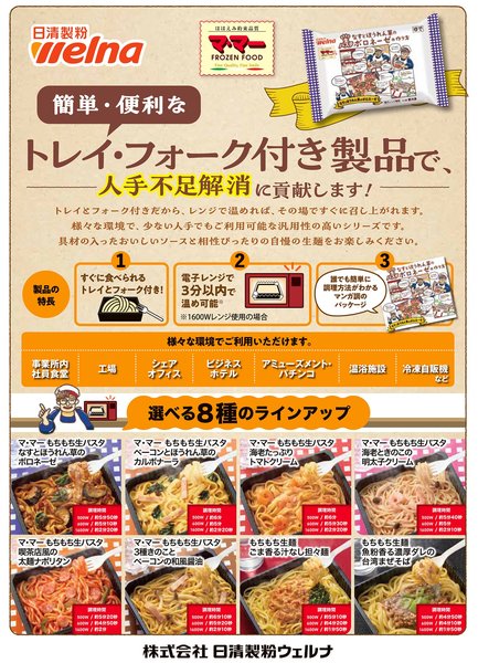 トレイ・フォーク付き製品