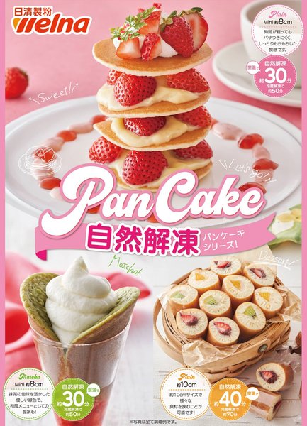 自然解凍パンケーキ