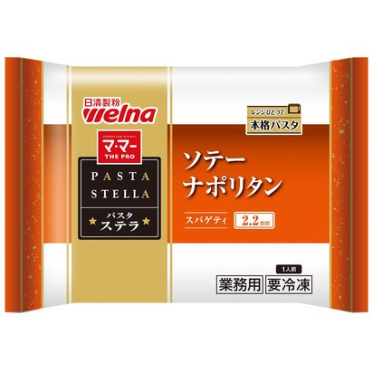 マ･マー THE PRO PASTA STELLA ソテーナポリタン