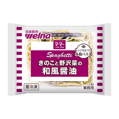 マ･マー THE PRO レンジ用スパゲティ きのこと野沢菜の和風醤油